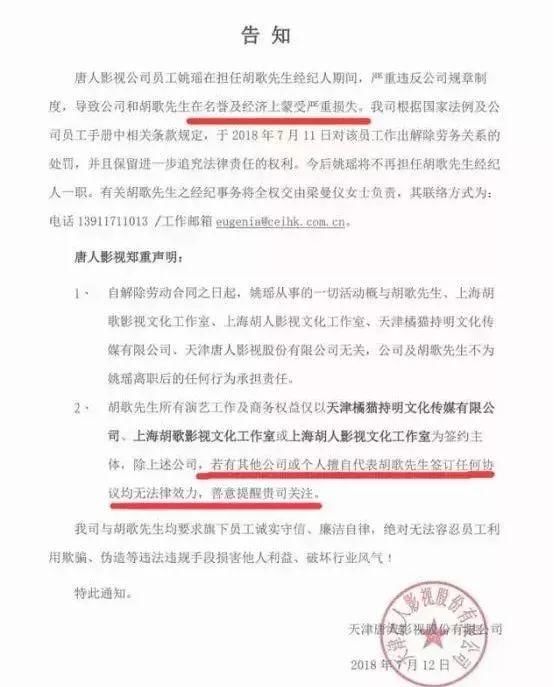 胡歌经纪人被开除，居然有人说经纪公司是个草包！