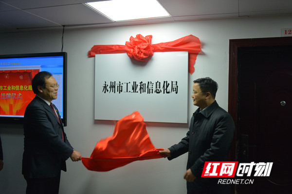 永州市机构改革拉开大幕 16家新组建机构挂牌