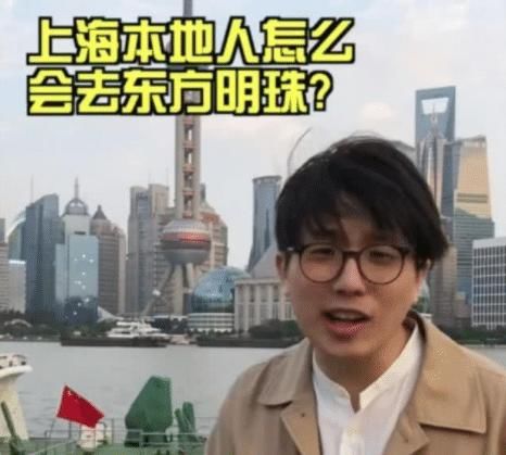 自称上海人从未登过东方明珠, 被景点邀请登塔后, 被开除上海户籍