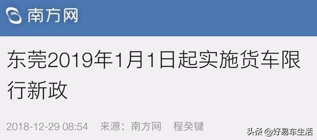非粤S和粤S都限！东莞限行正式开罚 华快北环等路段将免费通行