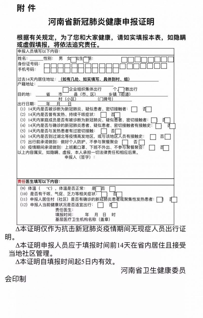  新冠肺炎健康申报证：重磅通知！返岗复工人员能否正常出入小区