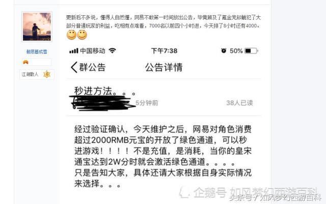 《逆水寒》又被黑了，谣言充值2000元不用排队，玩家晒图直接打脸