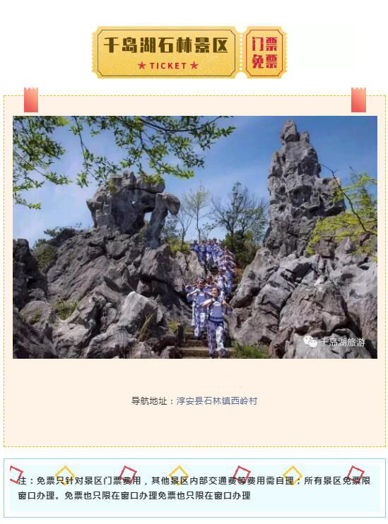 9月起 千岛湖这些景区免门票