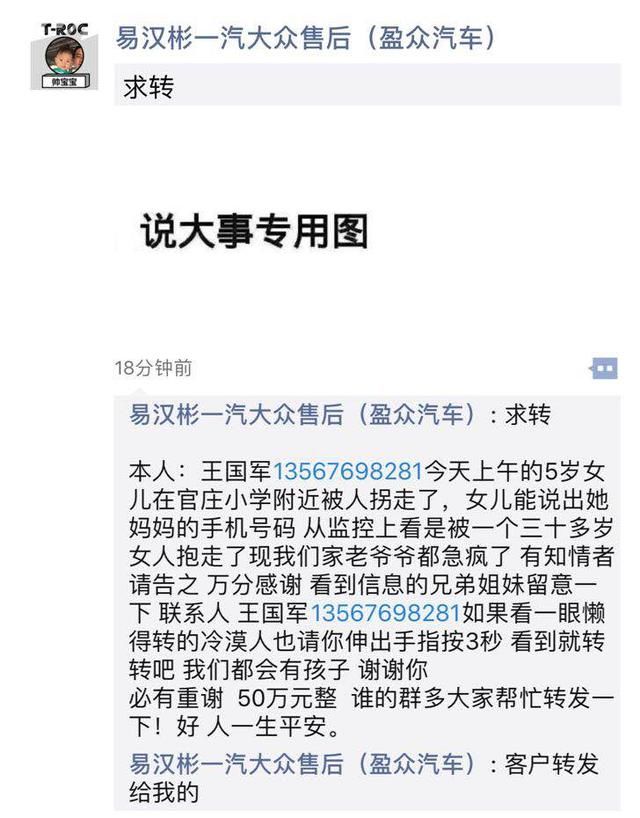 “王国军”孩子被拐再次上演？龙岩网警：假的！再转就违法了！