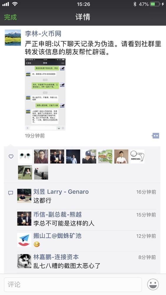 热点 | 火币李林评fcoin张健“曾在火币盗币” 随即朋友圈辟谣