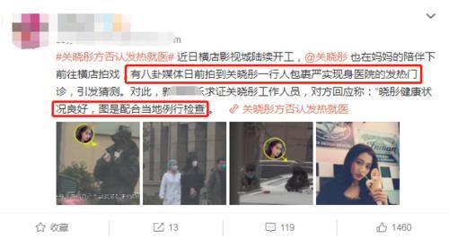就医@公开回应身体状况良好，配合当地例行检查，关晓彤方辟谣发热就医