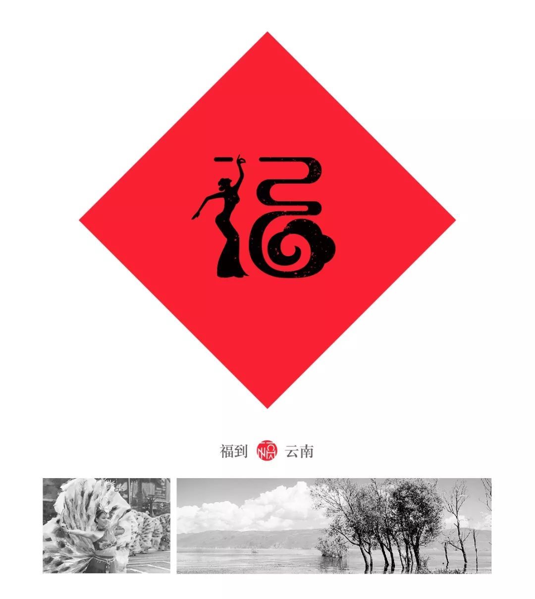 一个80后重新设计了中国32个省市的福字，辽宁太霸气，四川的我服