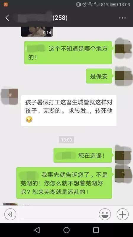 警方调查“芜湖城管打人”视频谣言 已锁定芜湖微博传谣第一人