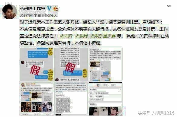 张丹峰终于发火了，再散播谣言瞎起哄，法庭上见，吃瓜群众怕吗？
