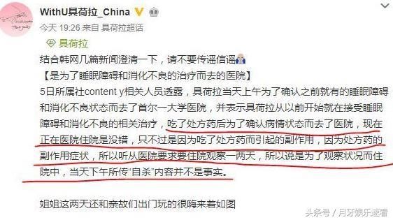 具荷拉因睡眠障碍入院治疗，并非企图自杀！网友：造谣真可耻