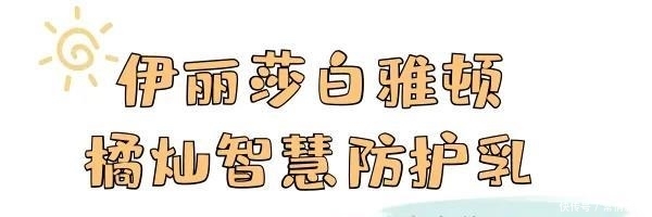 [超高防晒值]精挑细选13支防晒，每支都是回购款！