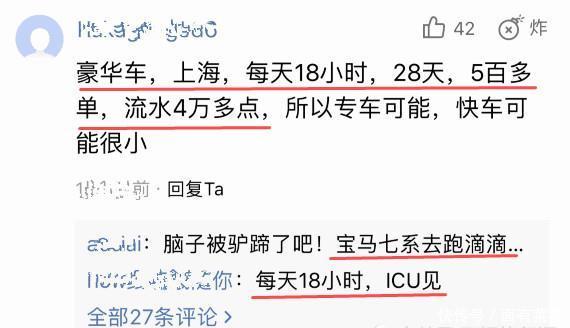 上海跑滴滴月流水4万？司机揭露猫腻，网友：人傻钱多