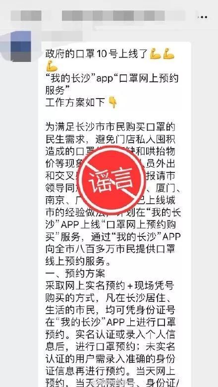 APP■辟谣！“我的长沙”APP可预约购买口罩？假的