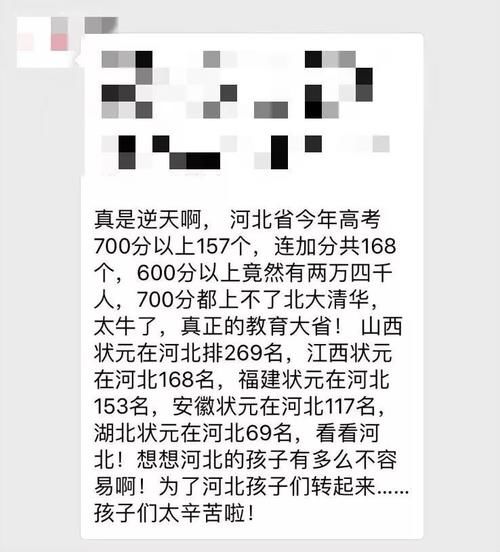 高考700分都上不了清华北大?鹿邑网警大队辟谣了