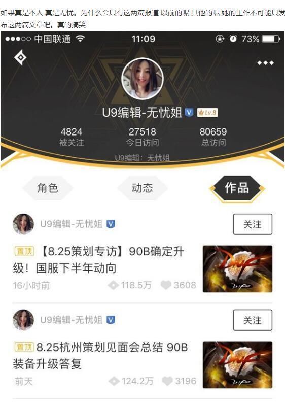 DNF玩家爆猛料:洗地背锅的无忧姐在7年前就已离职，史派克慌了?