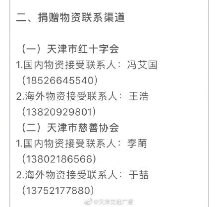  防疫@天津急需防疫物资！