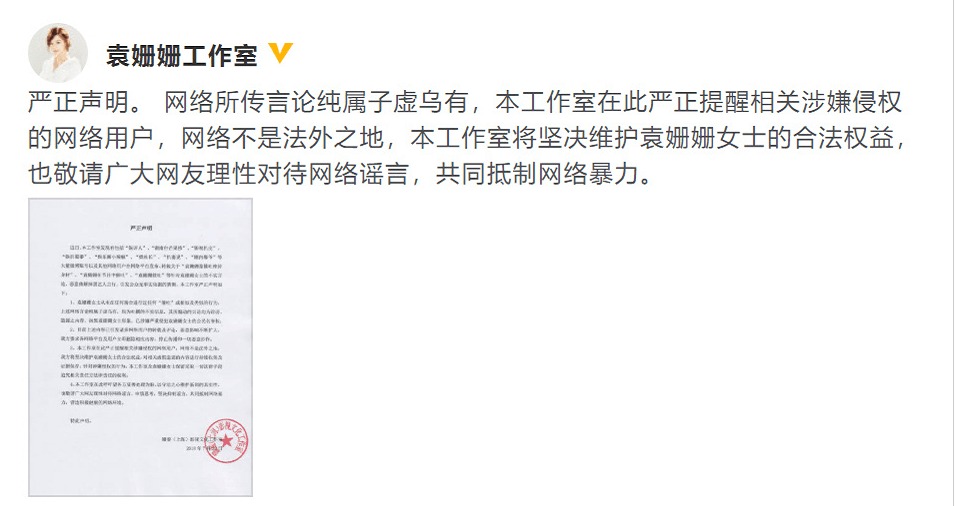 袁姗姗工作室辟谣：没有“催吐” 网络所传言论纯属子虚乌有