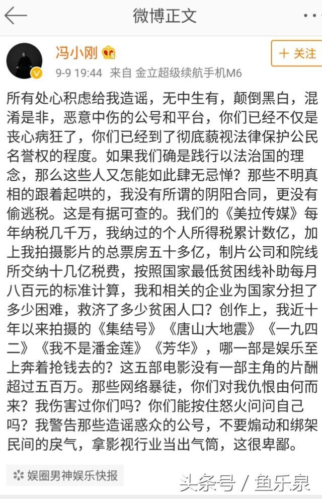 冯小刚导演终于开始反驳网络谣言
