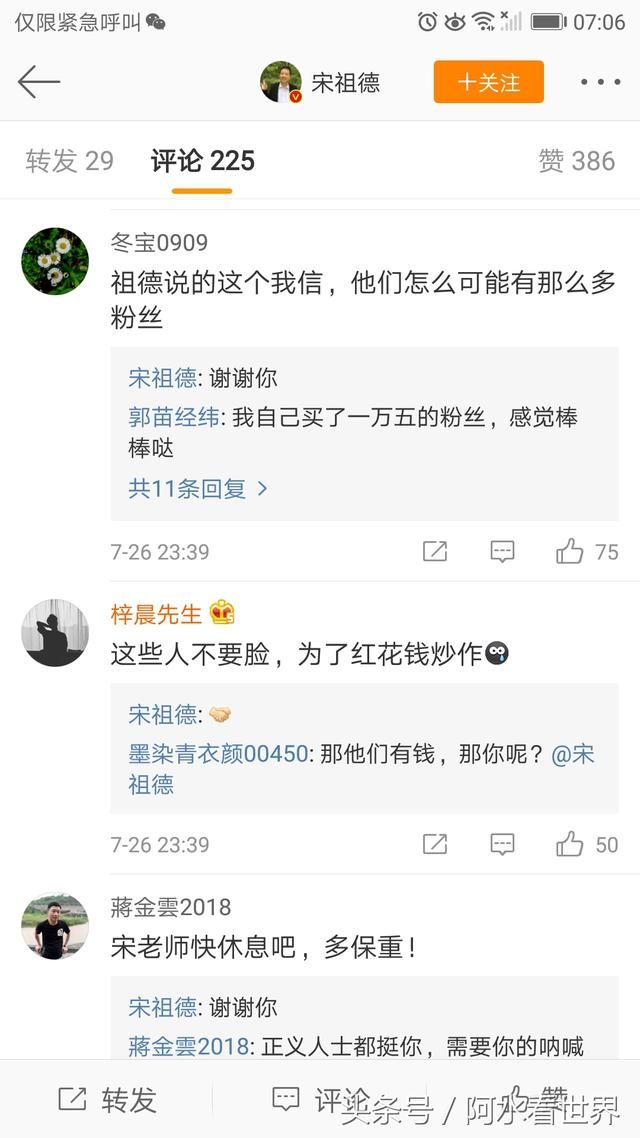 宋祖德爆料：当红明星80%买水军，谢娜、鹿晗、黄圣依粉丝最假