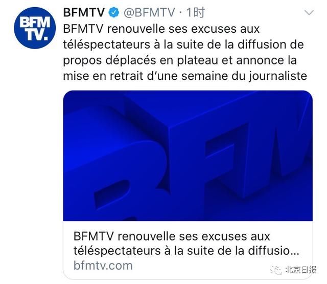  种族主义：转播中国哀悼活动时言论不当，法国记者被停职一周