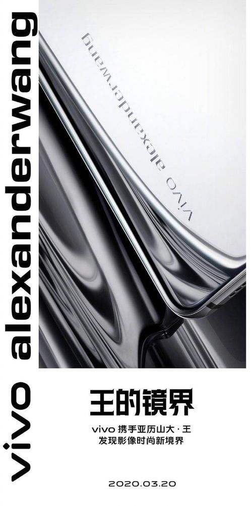  『联名』vivo X30系列alexanderwang联名限定版：潮人换机首选
