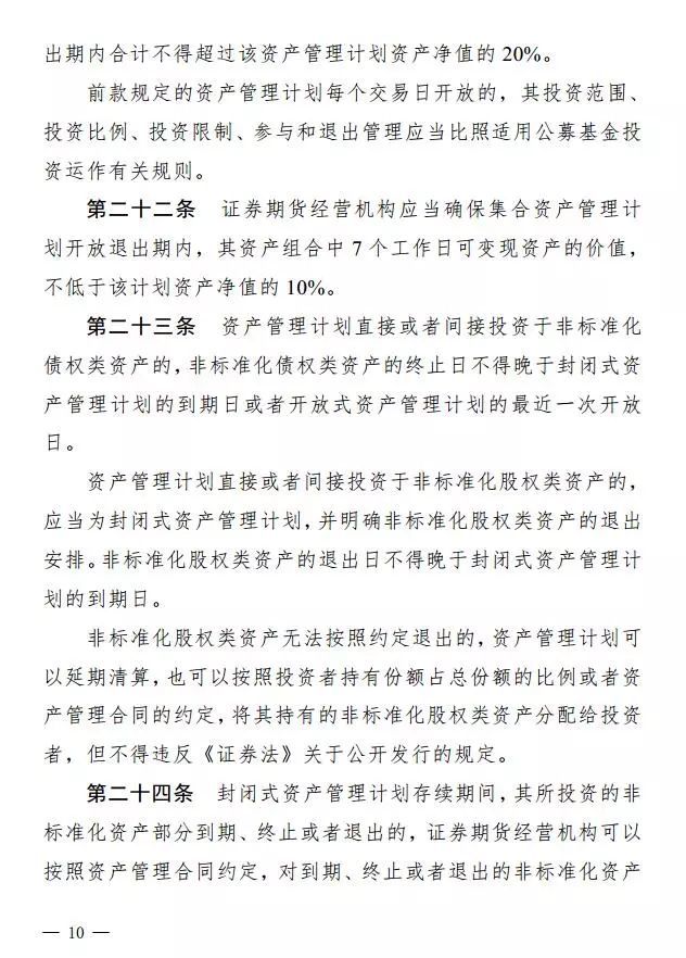 午夜重磅！证监会发新规：事关近28万亿资管