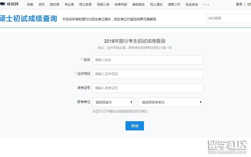 辽宁师范大学2018考研成绩查询入口