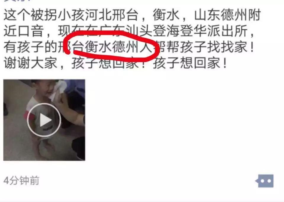 朋友圈疯转被拐小孩在派出所哭着要回家?河南警方回应了