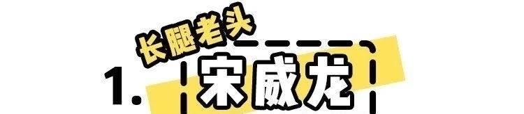 「费启鸣」万万没想到,沈月宋威龙以前都是网红啊?