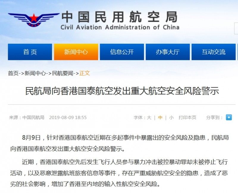 国泰航空真的要凉凉啦！机长给闹事者通风报信扰乱机场？