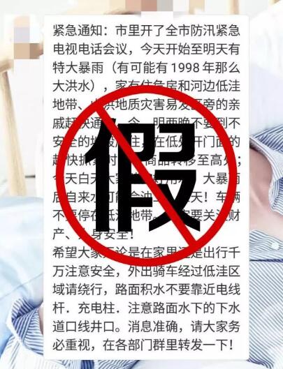 辟谣!大庆有特大暴雨的消息为假 市民不可轻信
