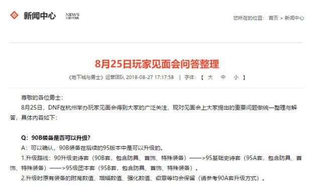 DNF：发票事件再升级，官方承认90B可以升级，网友：史派克滚出DN