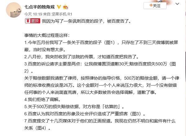 百度就“李彦宏小三传闻”一事状告网友:微博置顶道歉30天并索赔