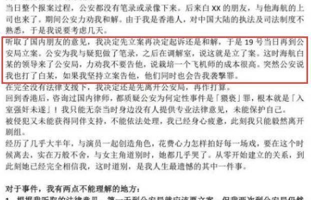 《套路》女导演林淑贞疑遭飞机师性侵, 发声明公开要求处理对方