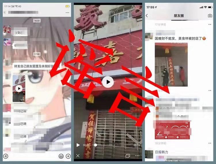 邯郸男子散布“某超市被封门停业”谣言被拘留，紧急辟谣