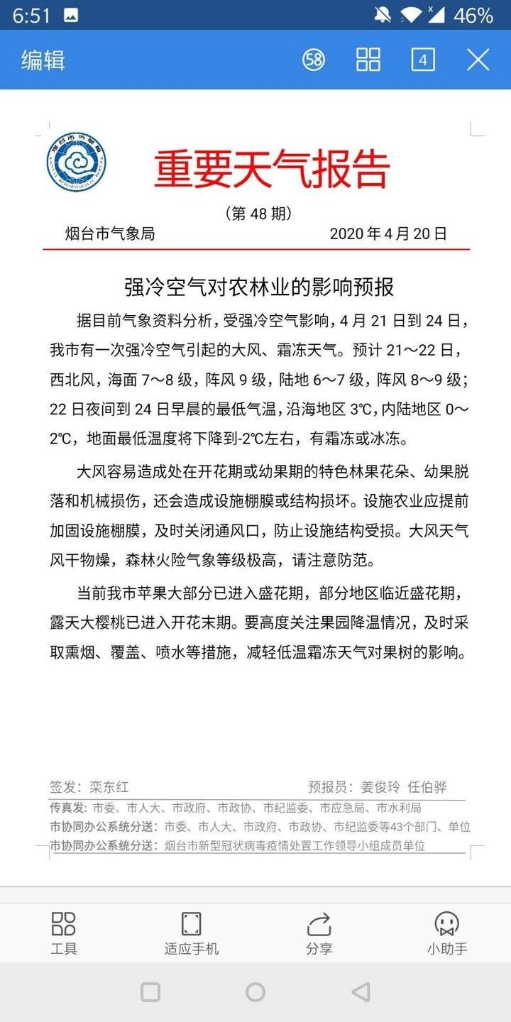  「烟台市」明起烟台迎大风霜冻！苹果大樱桃花期或受影响！请果农注意防护