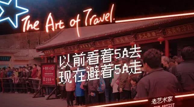 5A景区，就是给你的旅游避雷清单