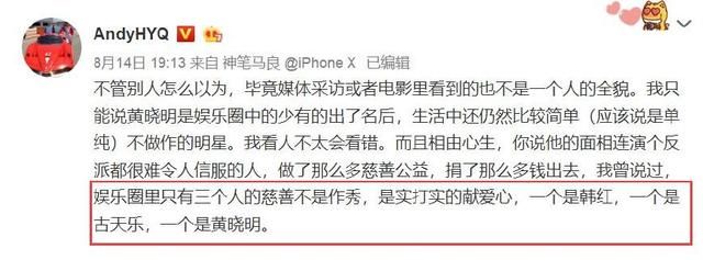 黄毅清晒与黄晓明聊天记录：称网友仇富，股票操纵案与黄晓明无关