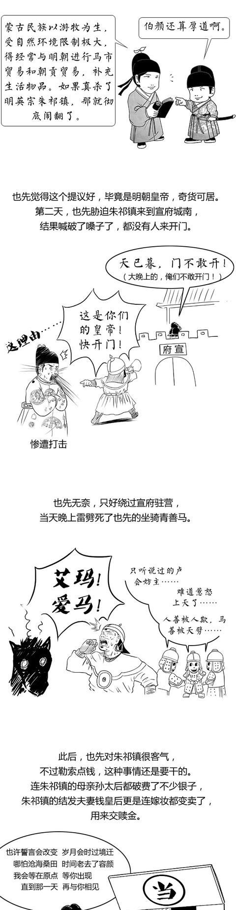  『土木』[历史大爆炸]土木堡之变