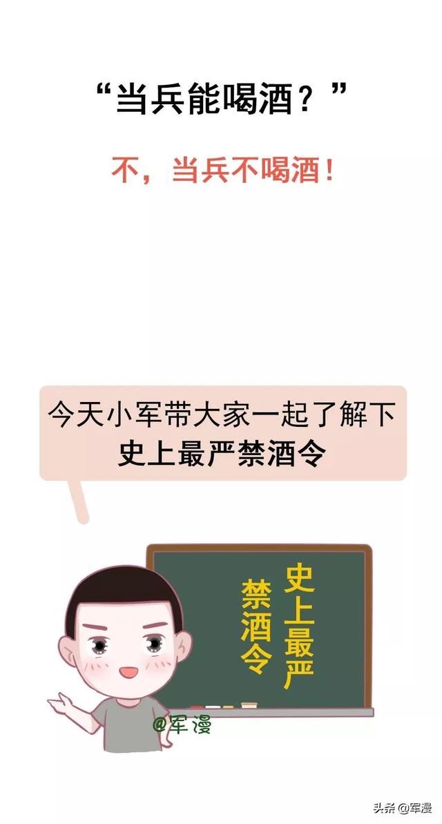 史上最严禁酒令！