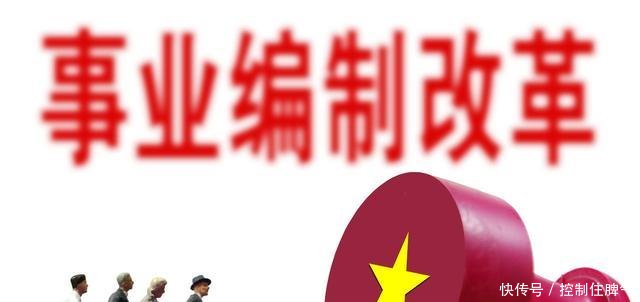 事业单位编制改革, 事业单位将变成“瓷饭碗”