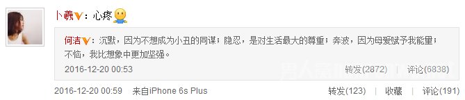 婚姻危机?何洁深夜发博感慨 言辞伤感再陷离婚传闻