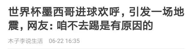 你中招了吗？世界杯的3个谣言和1个真相！