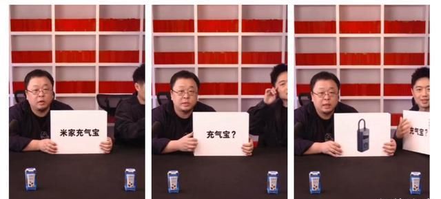  [汽车]老罗直播带货米家充气宝，4分钟狂卖4000台，能给汽车打气？