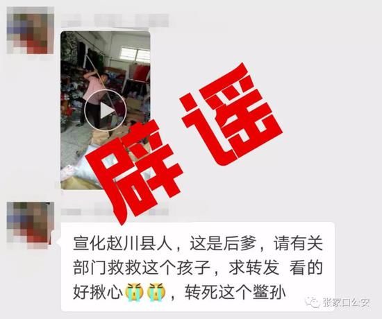 网传：在张家口一男子持棍殴打儿童？这是谣言