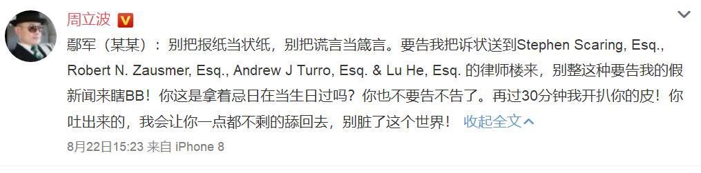 某某起诉周立波夫妇索赔4500万美金，勃然大怒回应想要钱自己去印