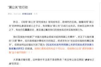 黑公关在行动：恶意曲解报告观点 “虎牙抹黑斗鱼”谣言横行网络