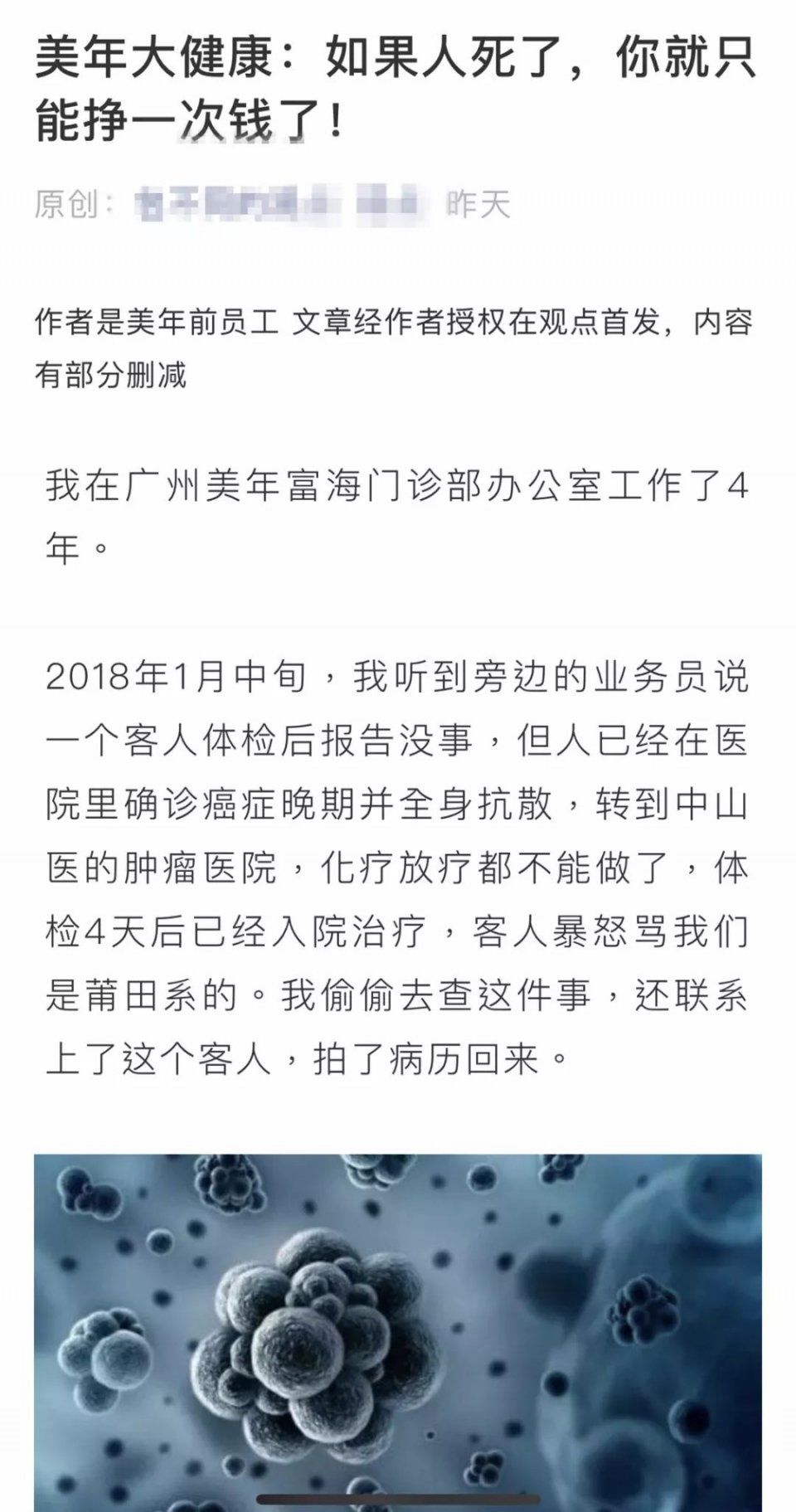 惊，比假疫苗更可怕的是假医生?!600亿体检巨头出事了!