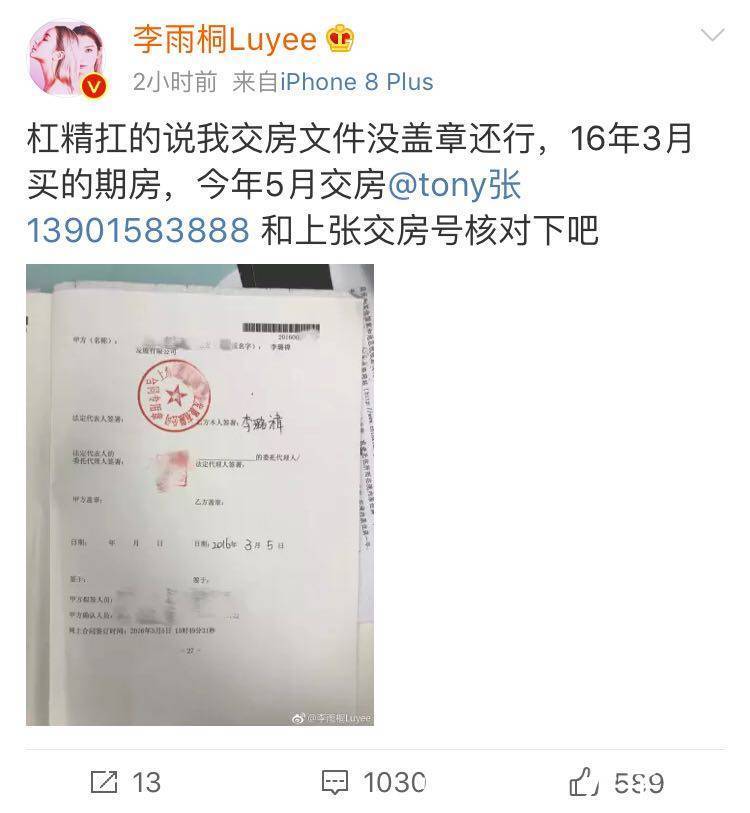 被质疑房子是样板间,李雨桐怒甩两千万购房合同,网友:又实锤了