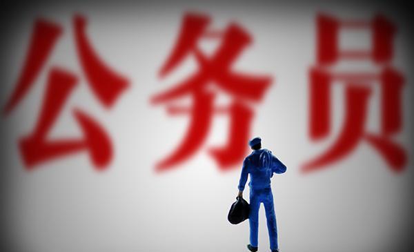 降低学历要求，放宽专业限制，公务员报考条件并不高！